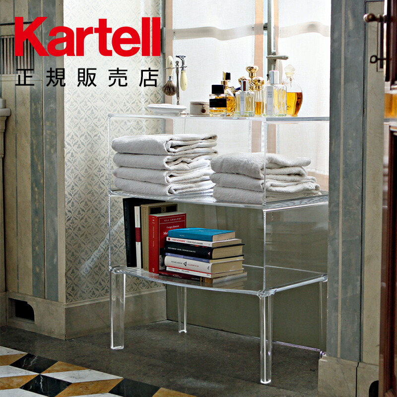 楽天市場】【Kartell カルテル 正規販売店】 リビンググッズ 収納