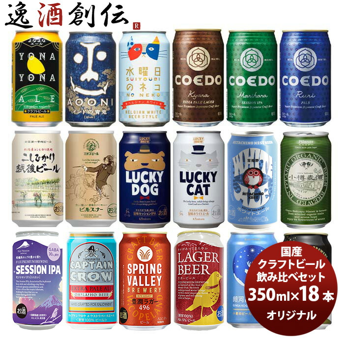 楽天市場】ビールギフト・飲み比べ48缶セット【E~H】 クラフト