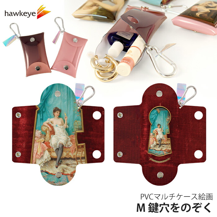 楽天市場】【マルチケース/M.鍵穴をのぞく】PVC マルチケース カラビナ