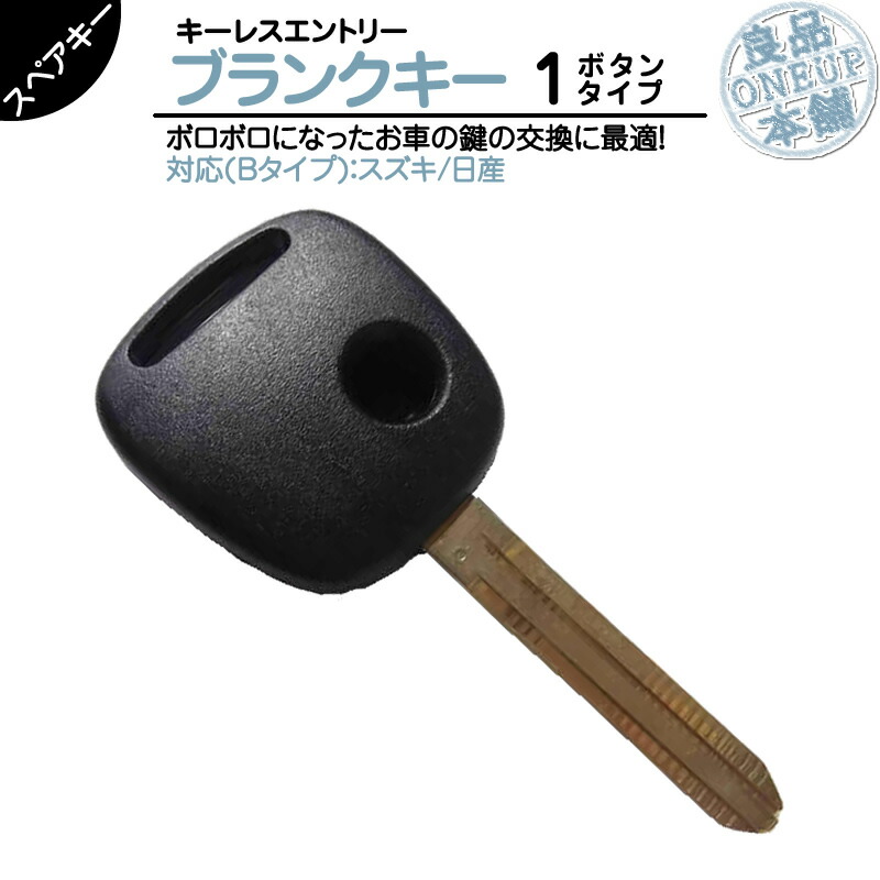 楽天市場】ワゴンR MH23S / MH34S 他対応 ブランクキー 1ボタン A