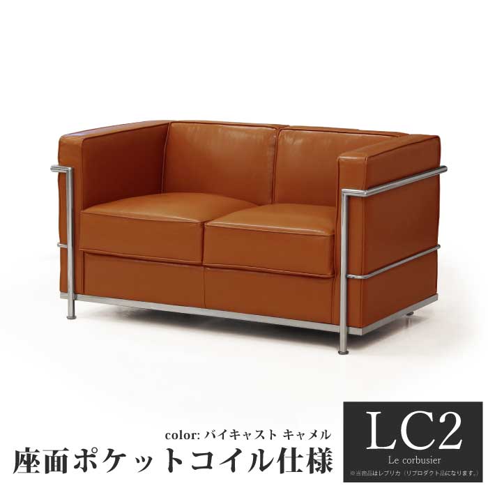 楽天市場】LC2 ソファ 2人掛け ル・コルビジェ リプロダクト 座面