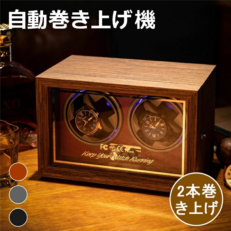 楽天市場】自動巻き上げ機 自動巻き機 ワインディングマシーン 腕時計
