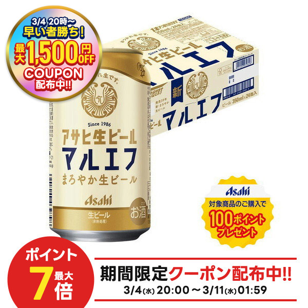 楽天市場】アサヒ 生ビール 缶( 350ml×24本入)【マルエフ】[アサヒ