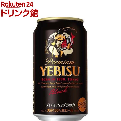 楽天市場】[300円ｵﾌクーポン -4/25] ヱビス プレミアムブラック 350ml