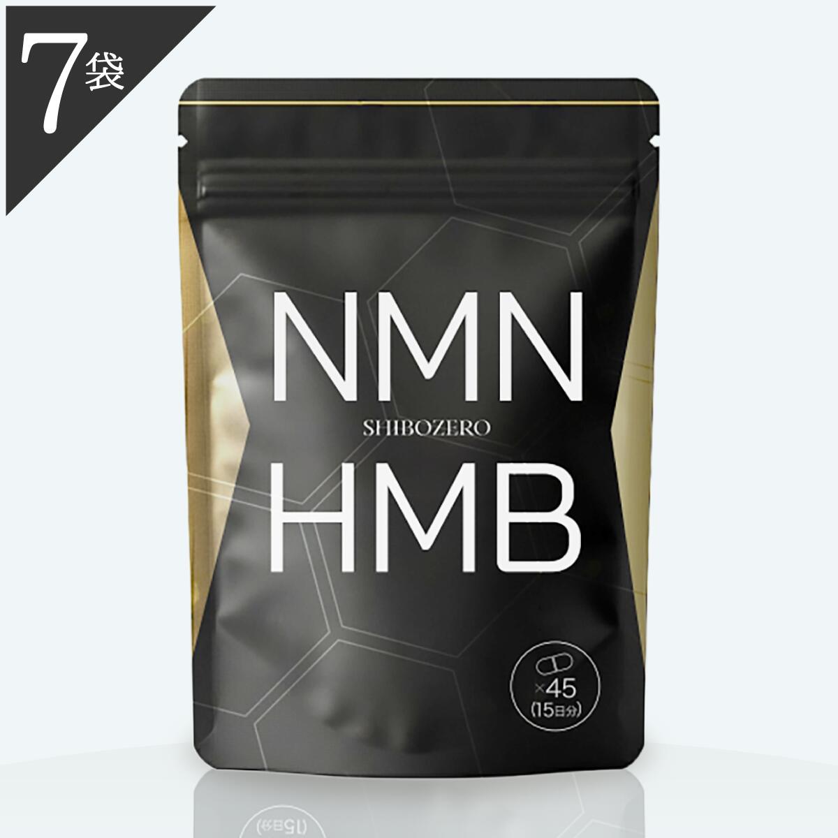 楽天市場】公式 正規品 医師監修 1袋 シボゼロ SHIBOZERO HMB NMN 45粒