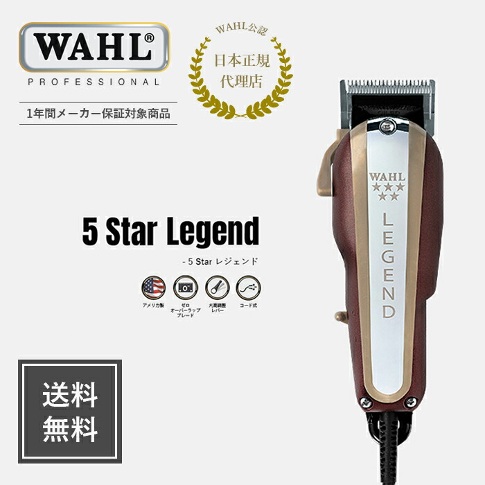 楽天市場】【WAHL 正規品】【送料無料・保証あり】5 star コードレス