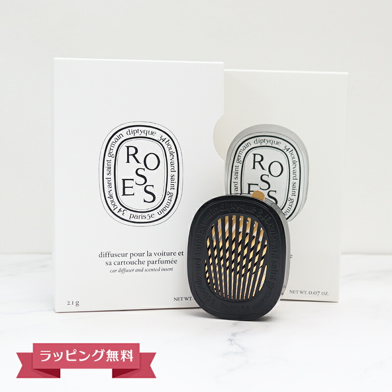 楽天市場】【10％OFF!スーパーSALE限定】DIPTYQUE ディプティック カー
