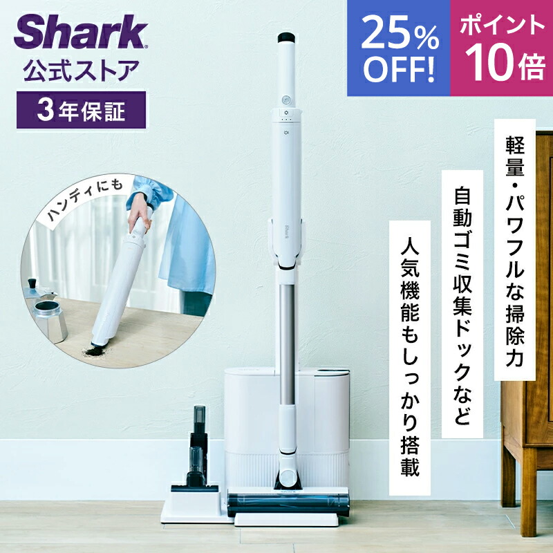 楽天市場】30％OFF セール ポイント10倍 【Shark 公式】 Shark