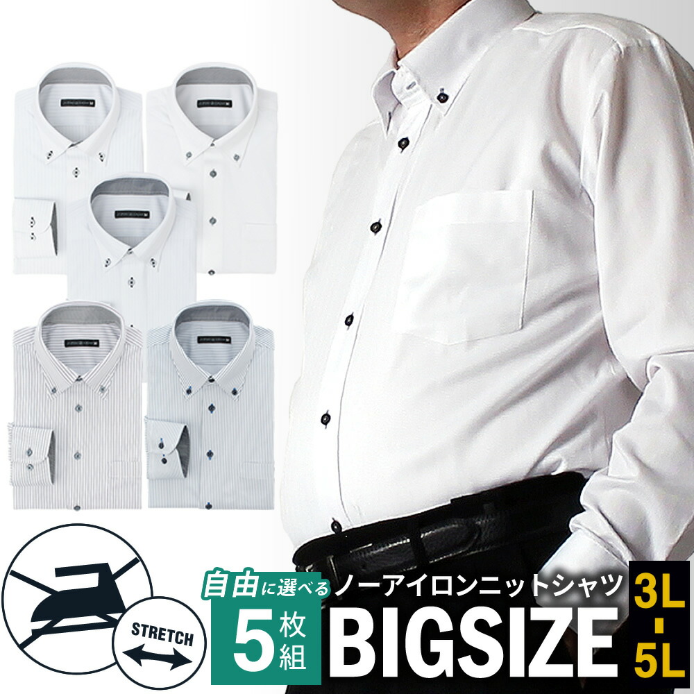 楽天市場】【5枚セット】 ワイシャツ 大きいサイズ 長袖 メンズ ノー