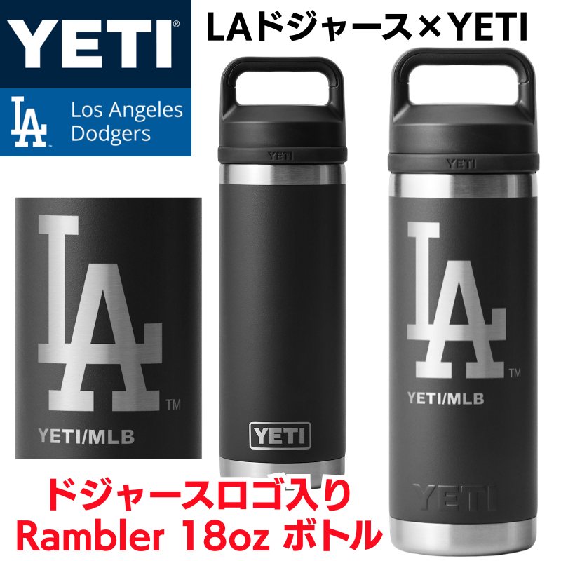 楽天市場】ドジャース×YETI コラボ イエティ ウォーターボトル 水筒