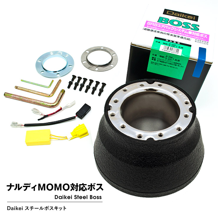 楽天市場】【売れてます！】Daikei ステアリングボスキット キューブ