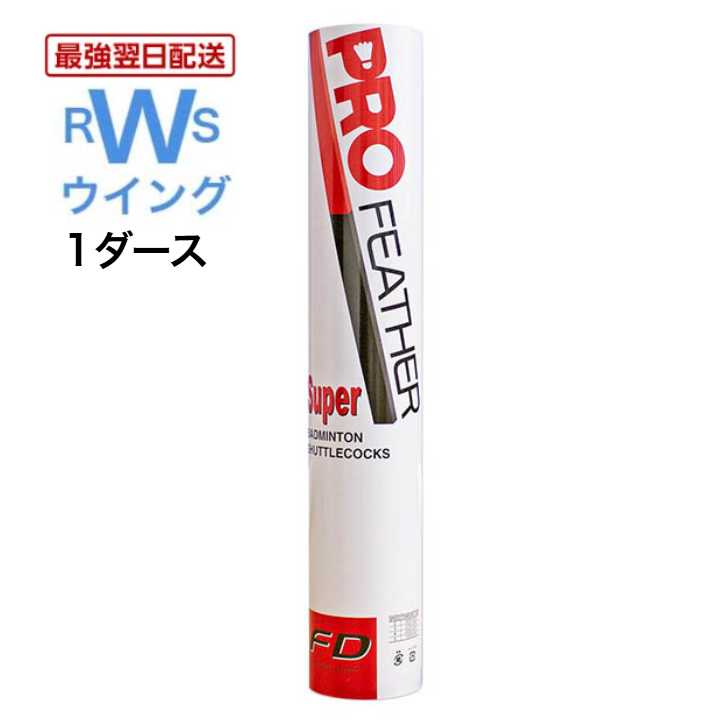 楽天市場】【最強翌日配送】 ディマンティス45 バドミントン シャトル