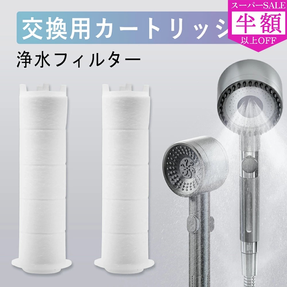 楽天市場】シャワーヘッド 交換用 浄水 カートリッジ 3個入り : 7Life