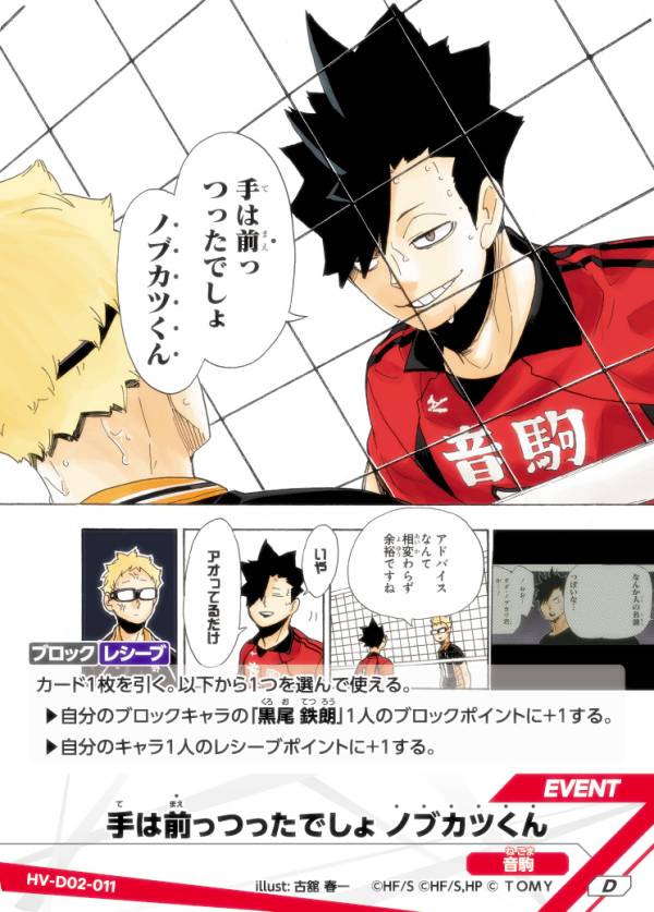 楽天市場】ハイキュー!! バボカ!! BREAK HV-D02-002 黒尾 鉄朗 (D