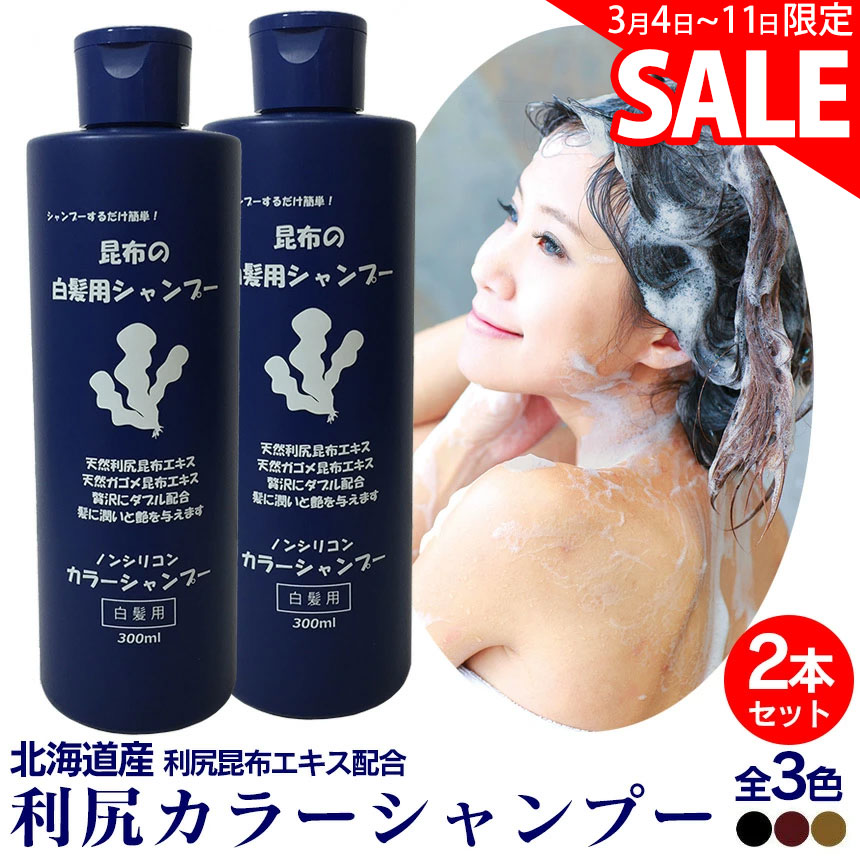 楽天市場】【クーポン配布 3/11/1:59迄】白髪染め シャンプー 利尻