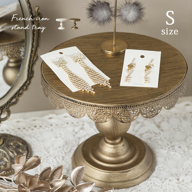 楽天市場】French Iron フレンチアイアン スタンドトレイ S