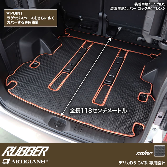 三菱 新型 デリカ D5 ( D:5 ) ロングラゲッジ マット ( ロング