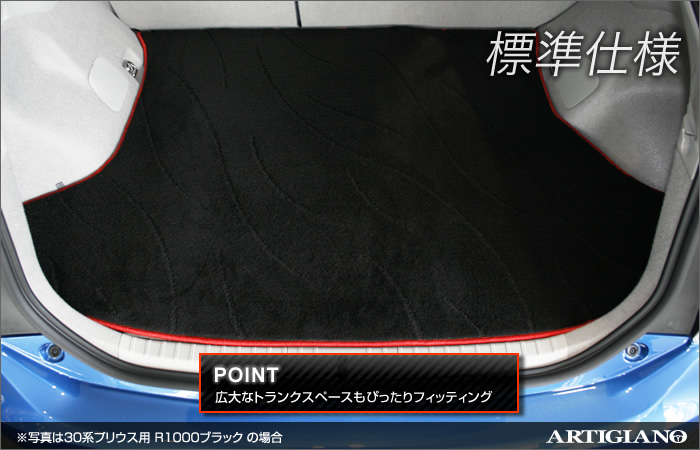 トヨタ プリウス 30系 トランクマット(ラゲッジマット) 2009年5月