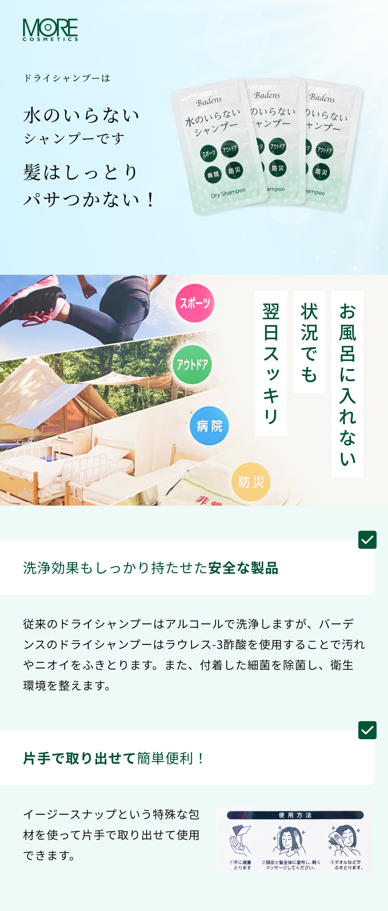 ドライシャンプー30包入り – モアコスメティックスオンラインショップ