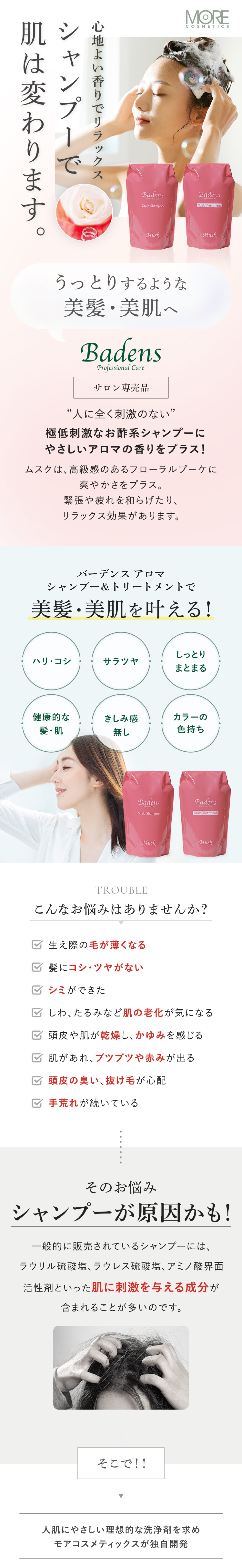 バーデンス アロマ シャンプー ムスク 詰替 500ml – モア