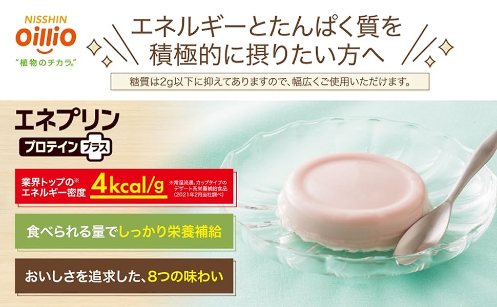 エネプリン プロテインプラス 豆腐味 ｜ 日清オイリオ オンラインショップ