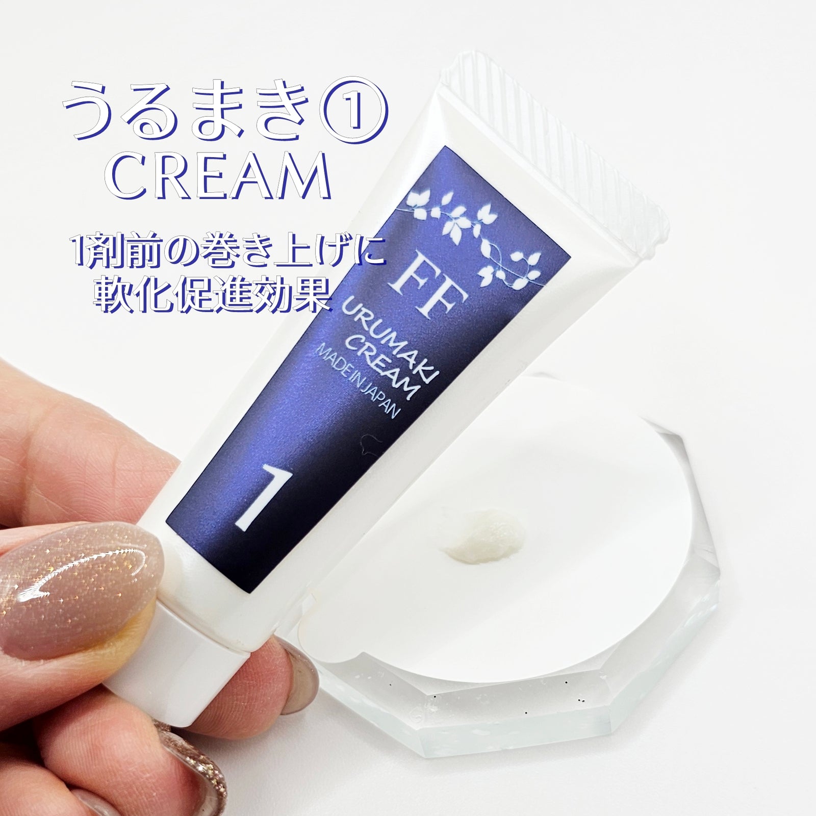 純国産うるまき①クリーム – FLAP EYELASHES【こだわりのまつげ商材