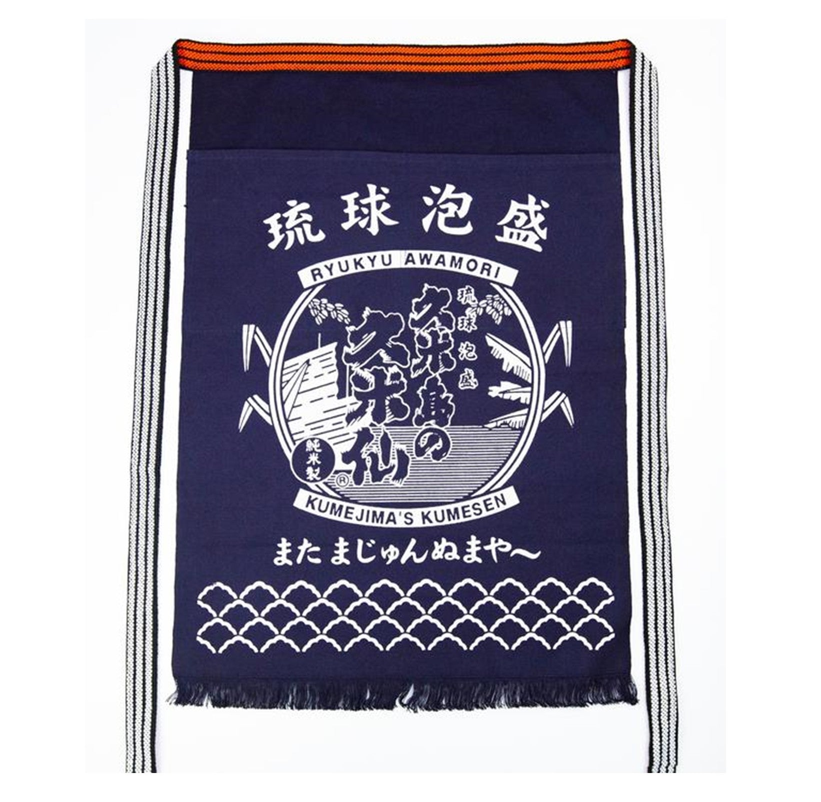 前掛け – 久米島の久米仙 オンラインショップ