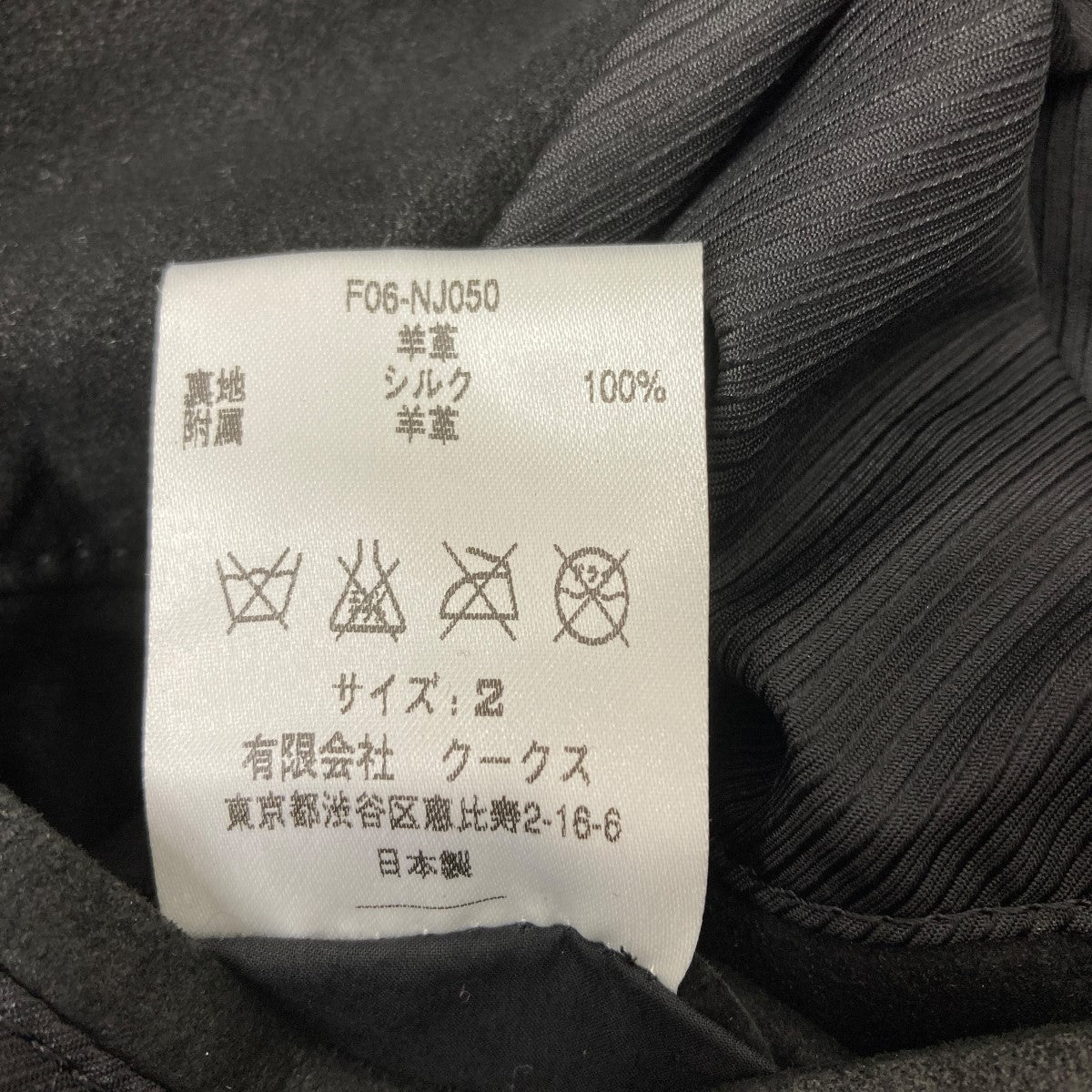 NUMBER (N)INE(ナンバーナイン) 06AW NOIR期 レザーライダースコート