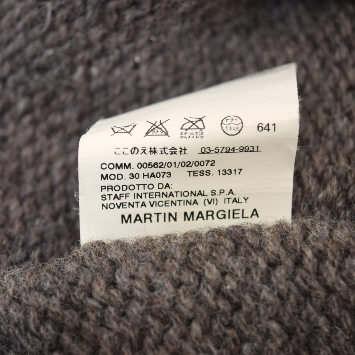 Martin Margiela(マルタンマルジェラ) ノルディックニットカーディガン
