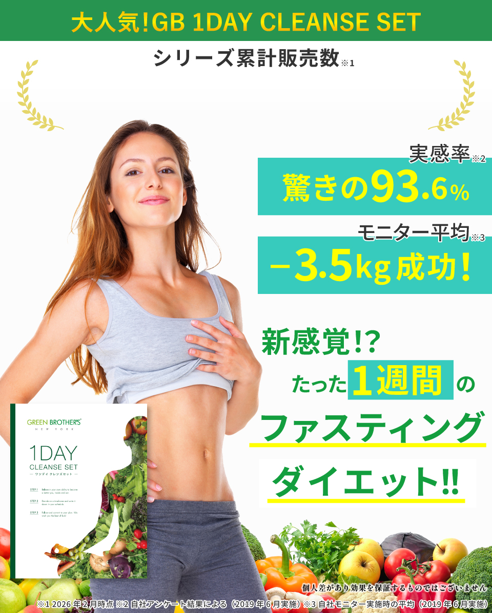 1DAY CLEANSE SET（ワンデイクレンズセット）