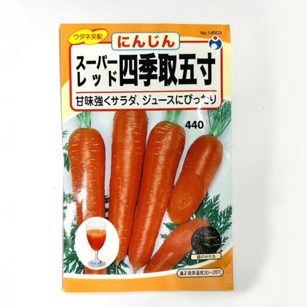 甘味強くサラダ、ジュースにぴったり 「四季取スーパーレッド五寸人参