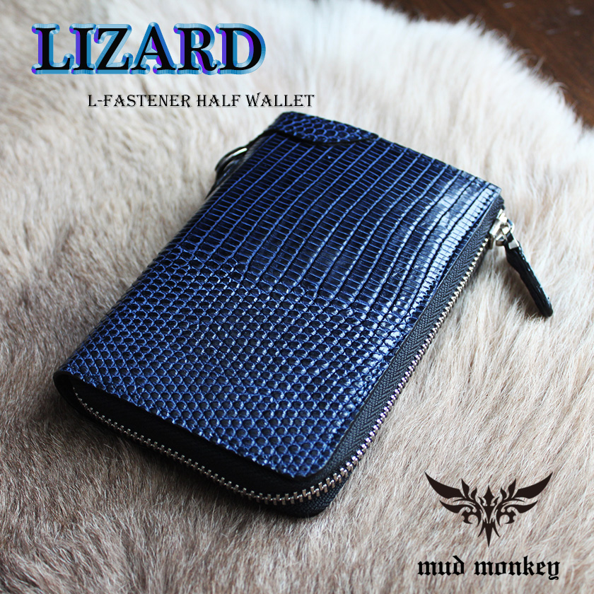 l字ファスナー財布 二つ折り財布 トカゲ革 リザードハーフ /ネイビー