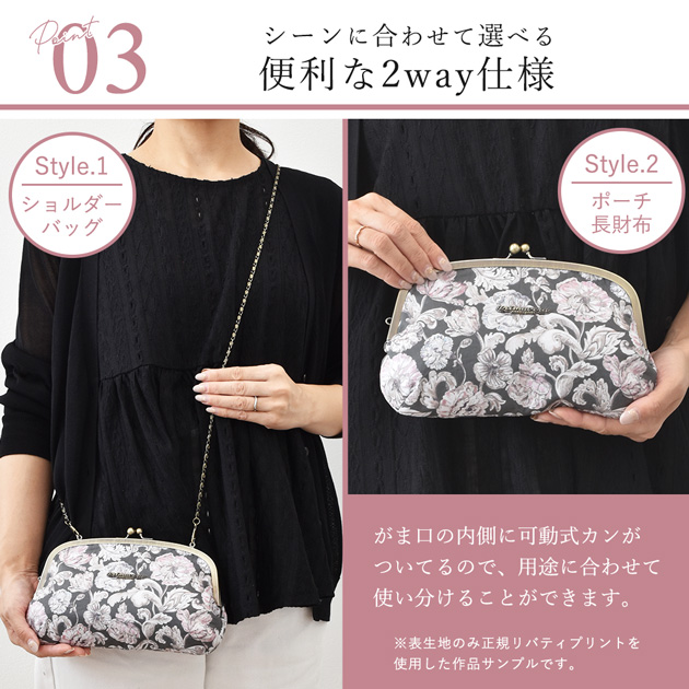 LIBERTY.（リバティ） 手作りキット リバティプリント 親子 がま口