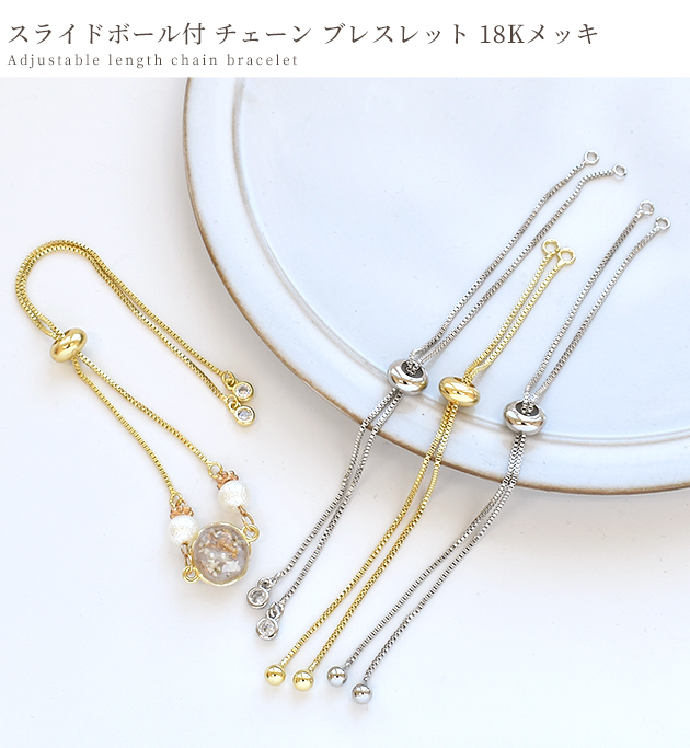 MY mama スライドボール付 チェーン ブレスレット ビジュー 玉 付き