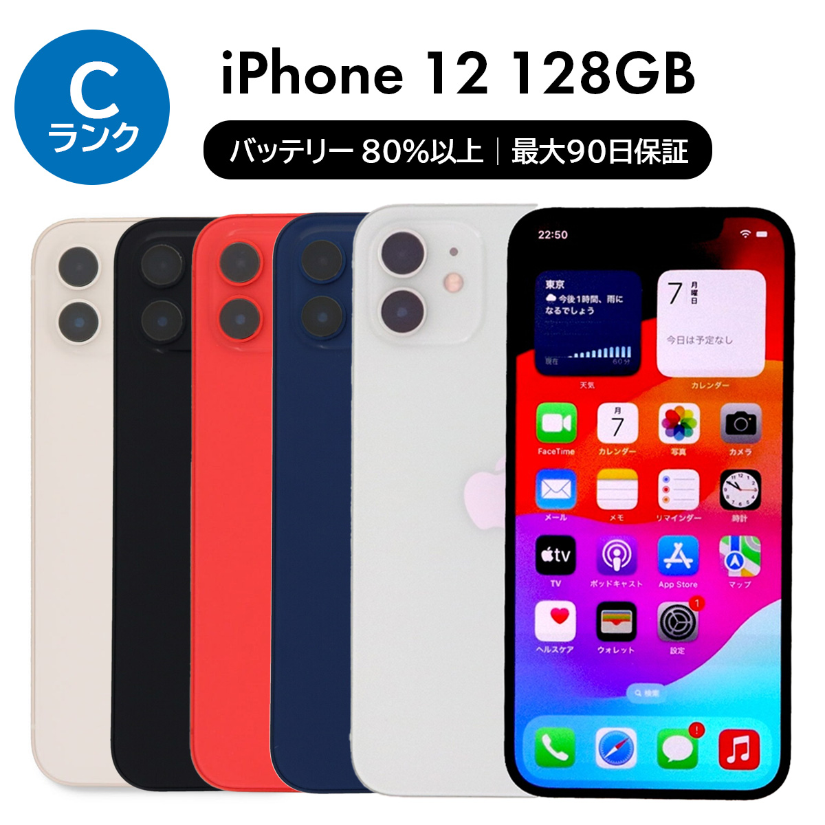 iPhone 12 3/7-3/8 4000円クーポン 64GB SIMフリー 中古 スマホ
