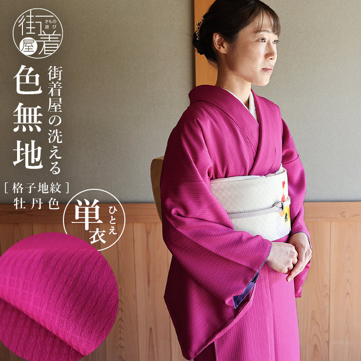 洗える 色無地 袷 仕立て上がり 日本製 東レ（牡丹色 S M L サイズ）赤