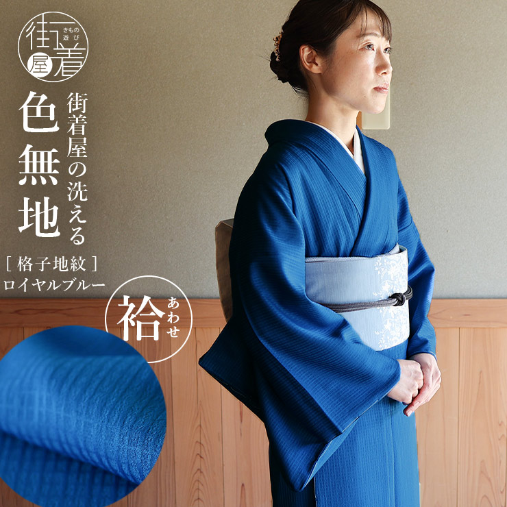 しつけ付き】紋付色無地 帯セット 紺色 灰色 正絹着物 しつけ付き