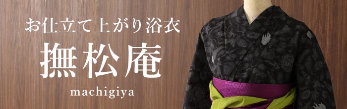 洗える 浴衣 ] 絵羽金魚（黒 105-337-162-88）ゆかた 絵羽 バチ衿 セオ