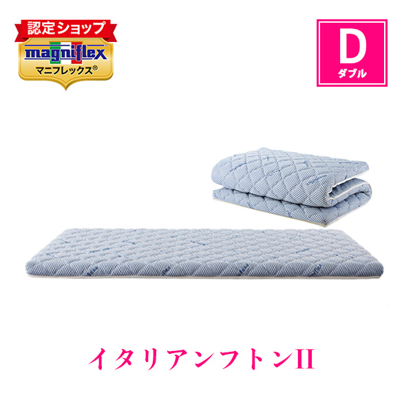 magniflex（マニフレックス） イタリアンフトン2 ダブル