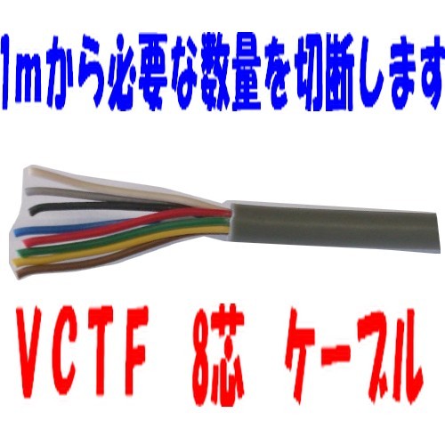 vctf 4芯 富士電線 VCTFケーブル 2sq 4芯 ビニルキャブタイヤ 2.0mm 4c