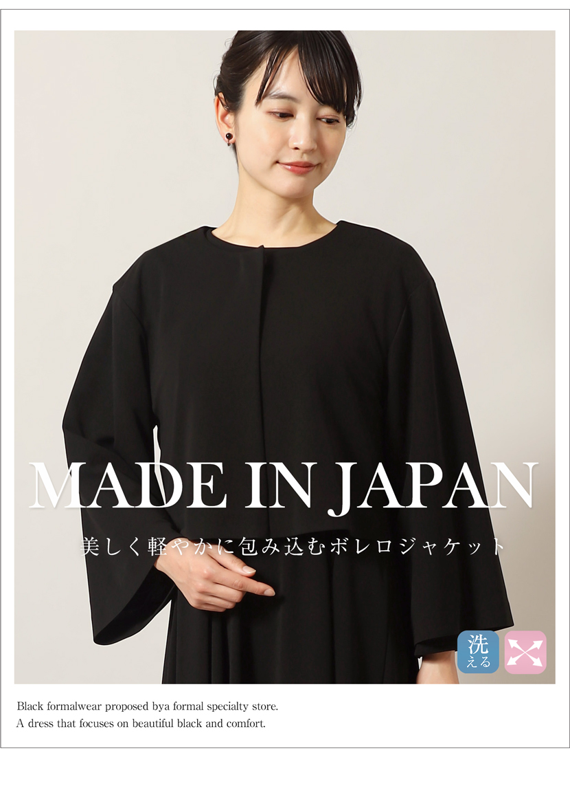 洗える 喪服 レディース ブラックフォーマル 日本製 高級 フォーマル