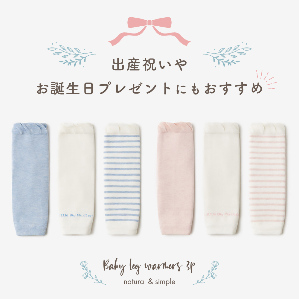 レッグウォーマー ベビー 赤ちゃん 新生児 夏 冬 ロング ゆったり