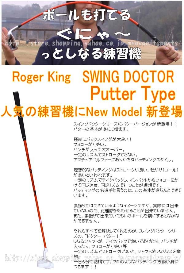 広田ゴルフ HIROTA GOLF Roger King Swing Doctor Putter 柔らか