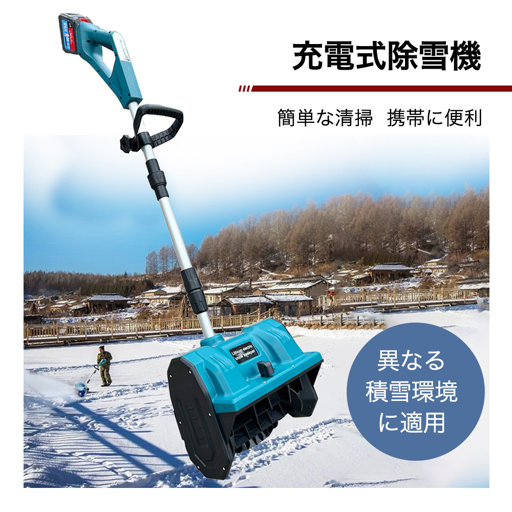 電動除雪機 最新 充電式 コードレス 家庭用 小型 軽量 ハイパワー