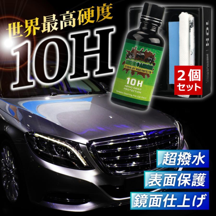 大容量 10Hガラスコーティング剤 車 鏡面 超撥水 艶出 光沢 保護 最強