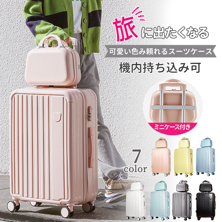 スーツケース親子セットミニケース付きキャリーケース キャリーバック