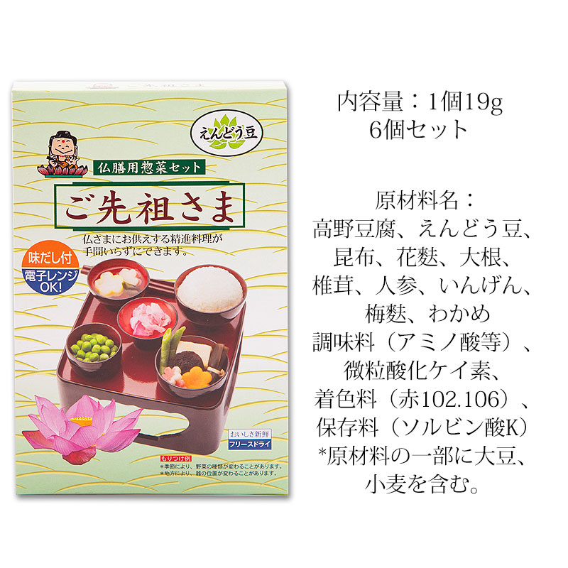 みよし漆器本舗 仏膳用 惣菜セット 6個セット ご先祖さま 仏様 素材