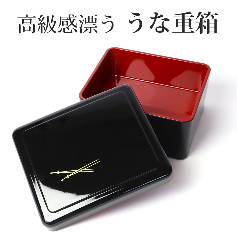 みよし漆器本舗 うな重箱 うな重 器 うな丼 角 山中塗り 松葉 日本製