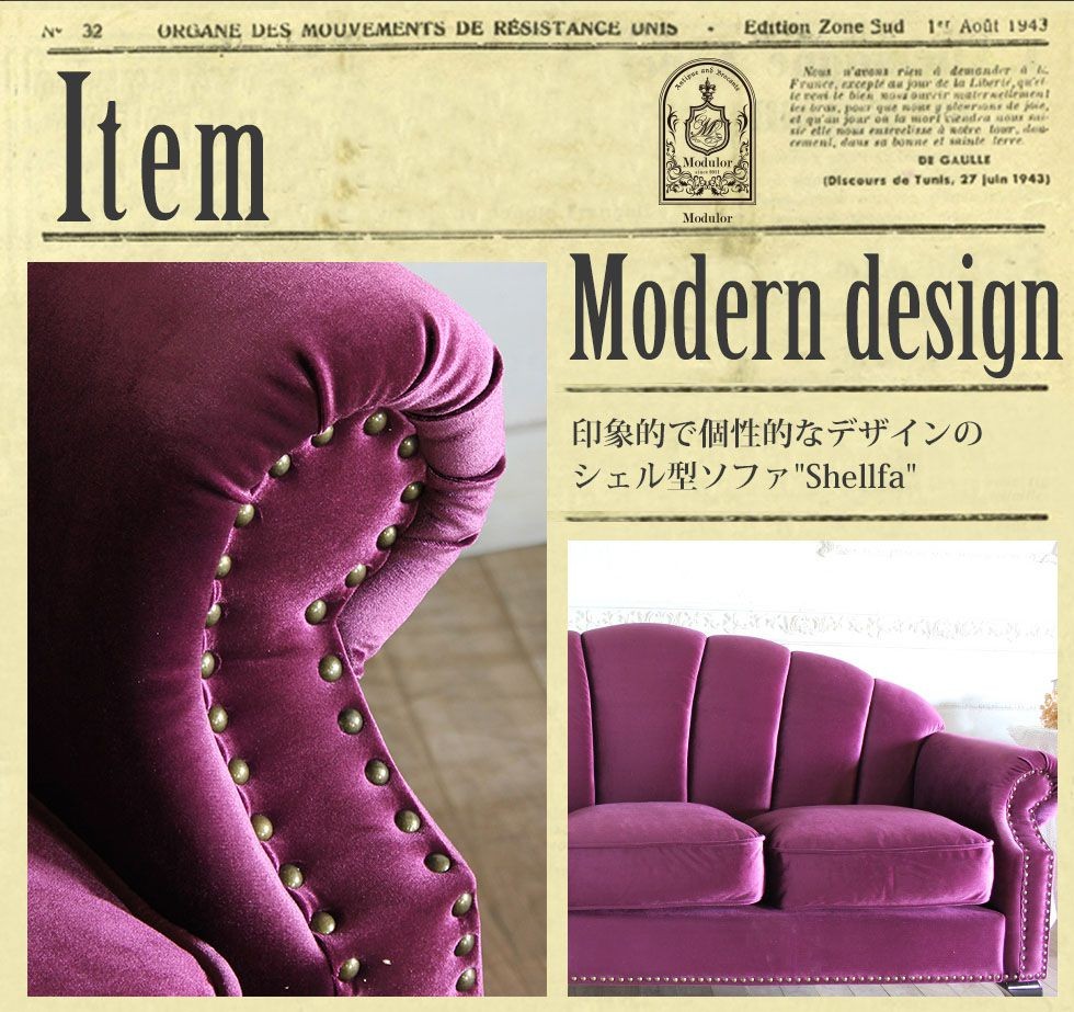 ソファ 3人掛け アンティーク シェル モダン かわいい おしゃれ