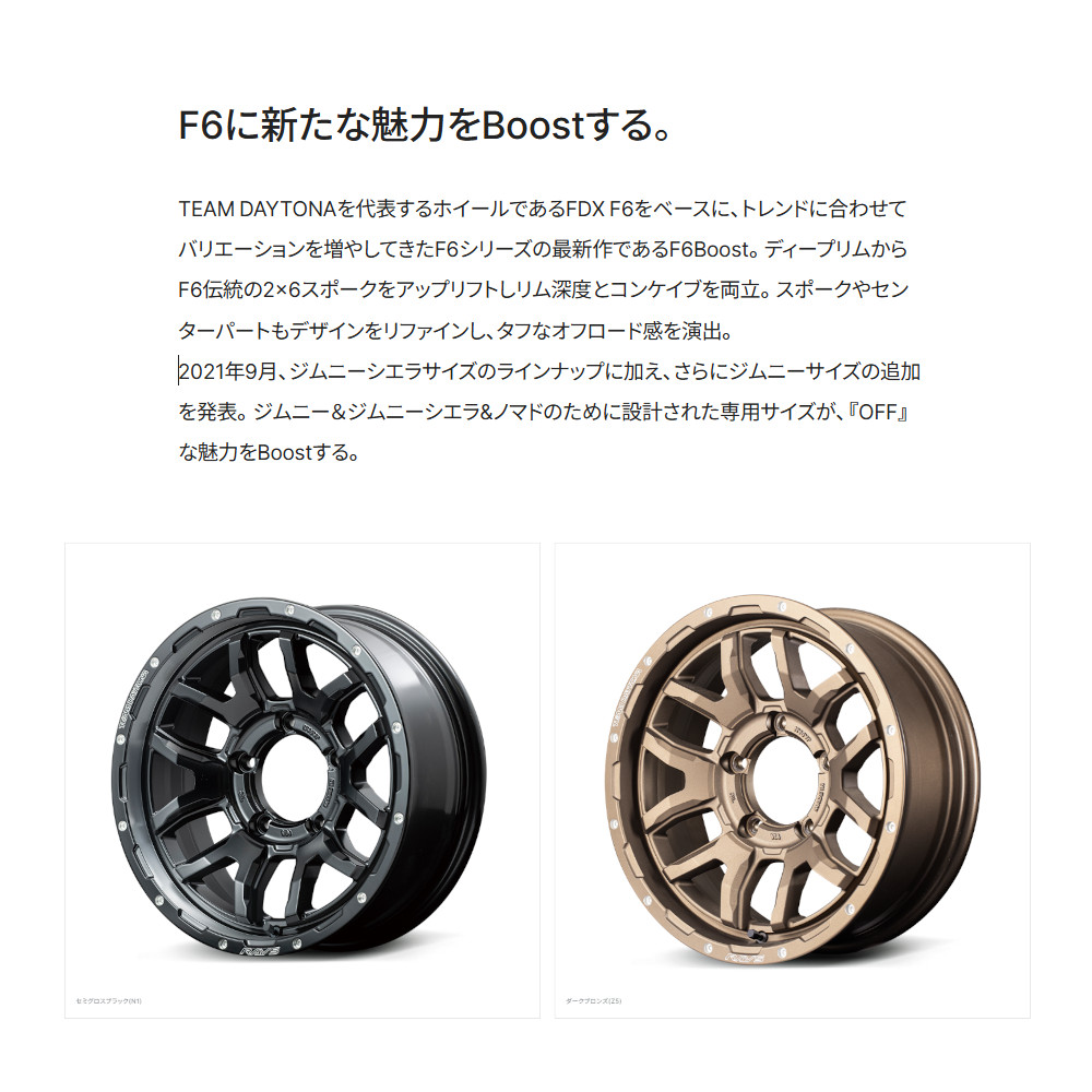 RAYS レイズ TEAM DAYTONA デイトナ F6 BOOST for JIMNY/SIERRA/NOMADE